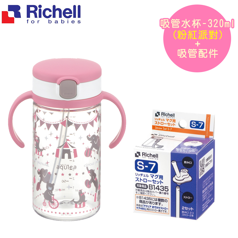 【任選】日本《Richell-利其爾》吸管配件+吸管冷水壺320ml【粉紅派對】