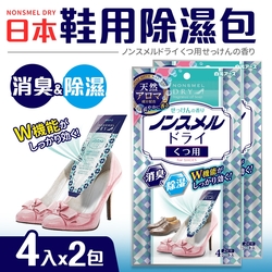 日本鞋用除濕包4入x2組