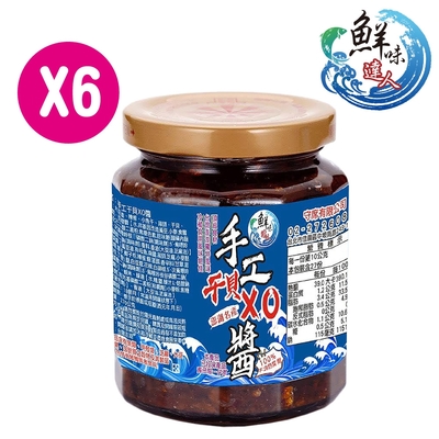 【鮮味達人】澎湖現炒手工干貝xo醬6瓶限量超值組