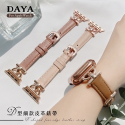 【DAYA】Apple Watch 38/40/41mm D型細款皮革錶帶