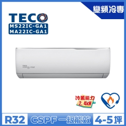 TECO東元 4-5坪 1級變頻冷專冷氣 MS22IC-GA1/MA22IC-GA1 R32冷媒