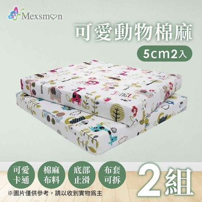 【Mexsmon 美思夢】可愛動物棉麻5cm坐墊 2組(50x50x5cmx2入/組)