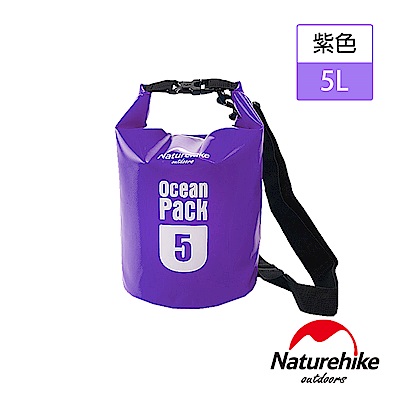 Naturehike  500D戶外超輕量防水袋 收納袋 漂流袋5L 紫色