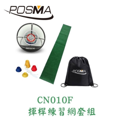 POSMA 高爾夫球揮桿練習網 套組 CN010F