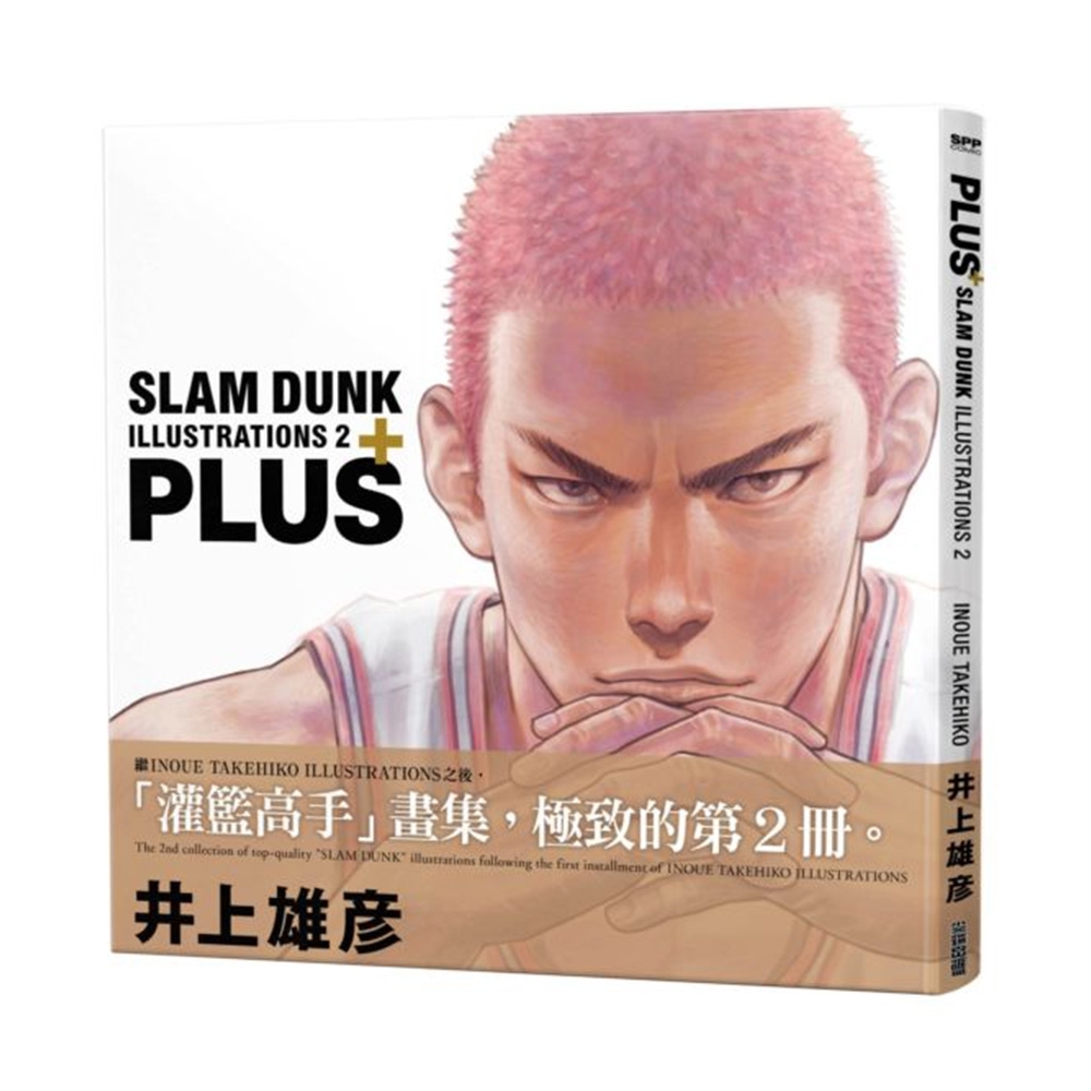 PLUS / SLAM DUNK ILLUSTRATIONS 2(全)