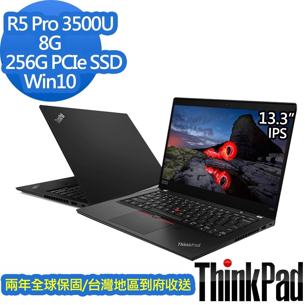 ThinkPad X395 13吋筆電 Ryzen5 Pro 3500U/8G/256G商用筆電