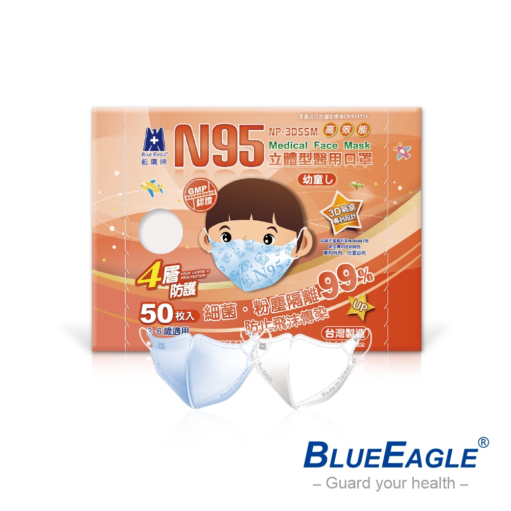 【藍鷹牌】N95立體型2-6歲幼童醫用口罩 (藍天藍/白雲白) 50片x1盒