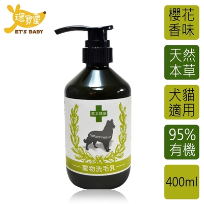 環寶靈寵物寶貝驅蚤抗菌洗毛乳(櫻花)400ml