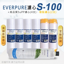 【Everpure】美國原廠平行輸入 S100 濾心+高品質前置5uPP濾心+樹脂濾心(7支組)