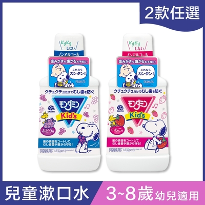 MONDAHMIN夢納明 兒童漱口水250ml(2款任選)