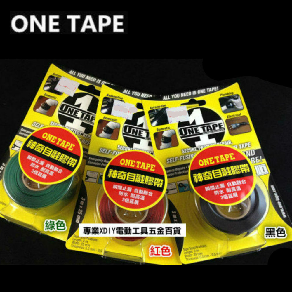 美國製 ONE TAPE 神奇自融膠帶 (黑色) 3公尺*2.5cm