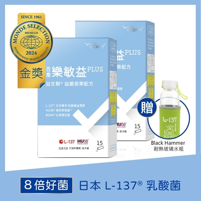 【BioJOY倍乘營養專家】日本L137乳酸菌-樂敏益x2盒共30包(有效日期2025/7/6加贈耐熱玻璃水瓶)