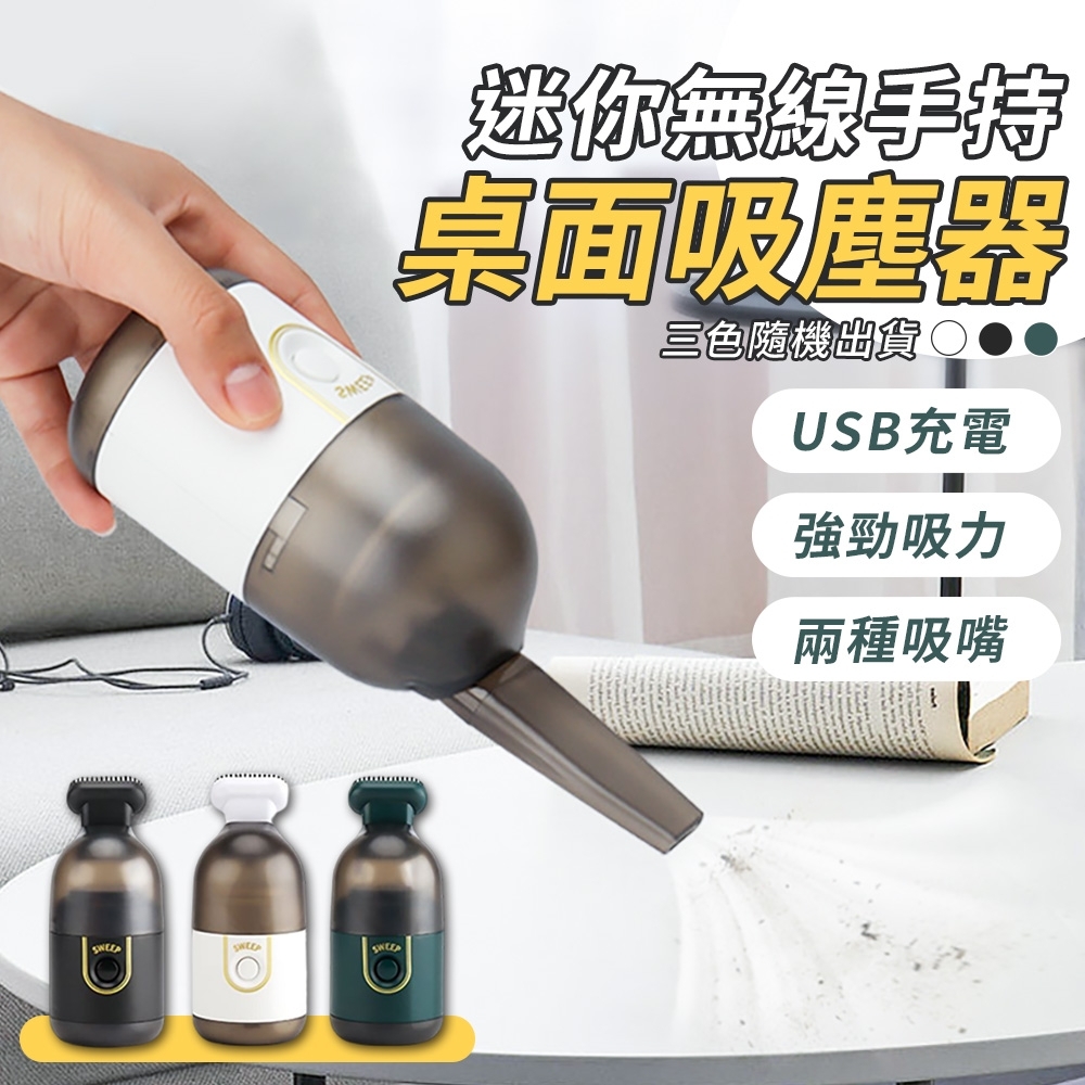 【ROYAL LOCKE】迷你無線手持桌面吸塵器 手持吸塵器 USB吸塵器 車載吸塵器 桌面吸塵打掃