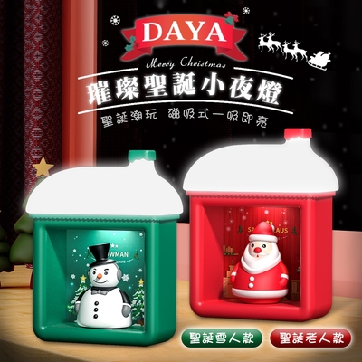 【DAYA】平安夜系列 磁吸式 聖誕老人小夜燈