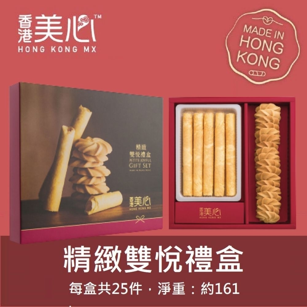 美心 精緻雙悅禮盒(160g)