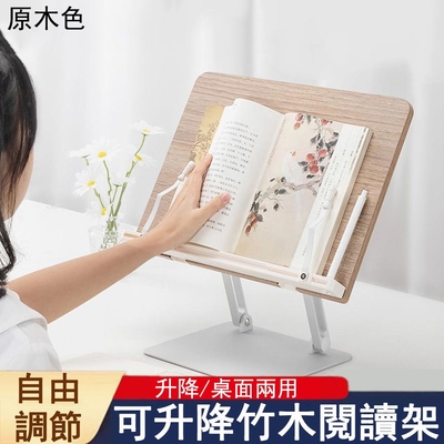 【南國書香】可升降木質閱讀架 抬頭看書支架 讀書架 可調節伸縮書架 桌面書立架