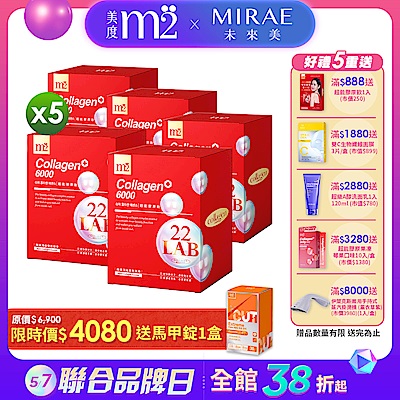 【m2 美度】22 LAB超能膠原飲 (50mlx8入)x5盒