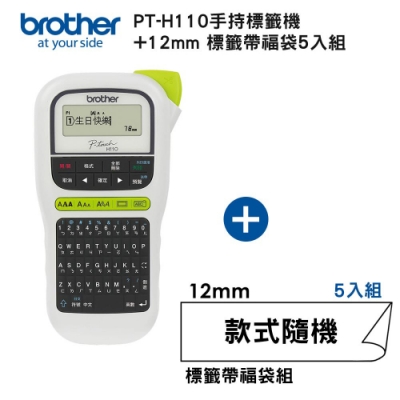 Brother PT-H110 手持式標籤機+12mm標