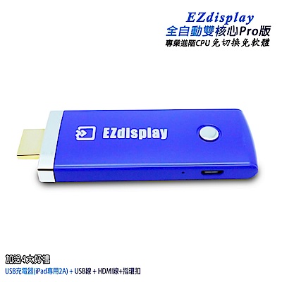 二代創新藍 Ezdisplay-39B全自動雙核無線影音鏡像器(送4大好禮)