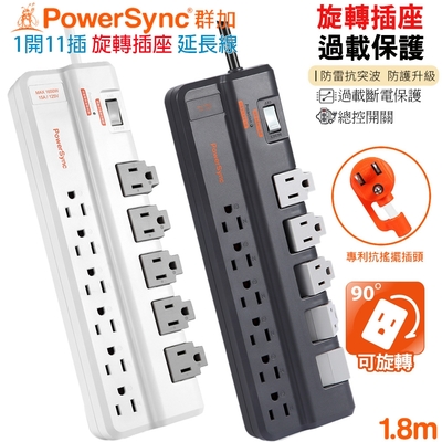 群加 PowerSync 1開11插防火旋轉插座防雷擊抗搖擺插頭延長線1.8米(灰色TRBW8018)(白色TRBW9018)集中開關 掛勾孔