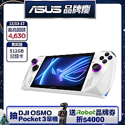 ROG Ally 512GB 遊戲掌機