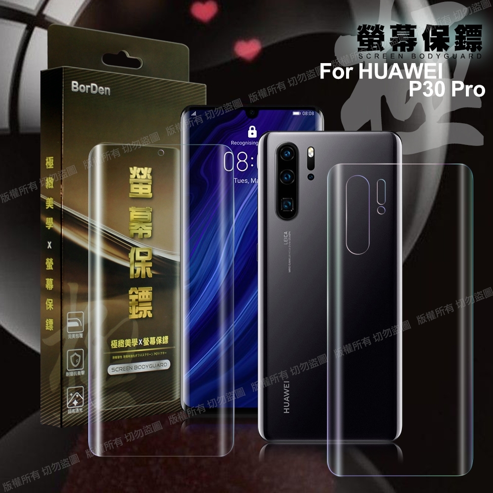 BorDen亮面極緻螢幕保鏢 華為 P30 Pro 滿版自動修復保護膜前後保護貼組