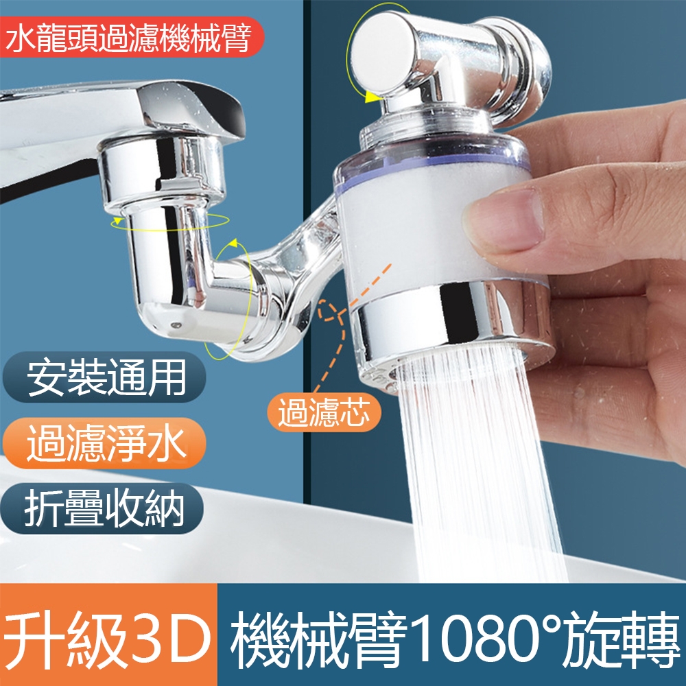 OOJD 1080°旋轉水龍頭延伸器 萬向水龍頭轉接頭 過濾器/起泡器/節水器