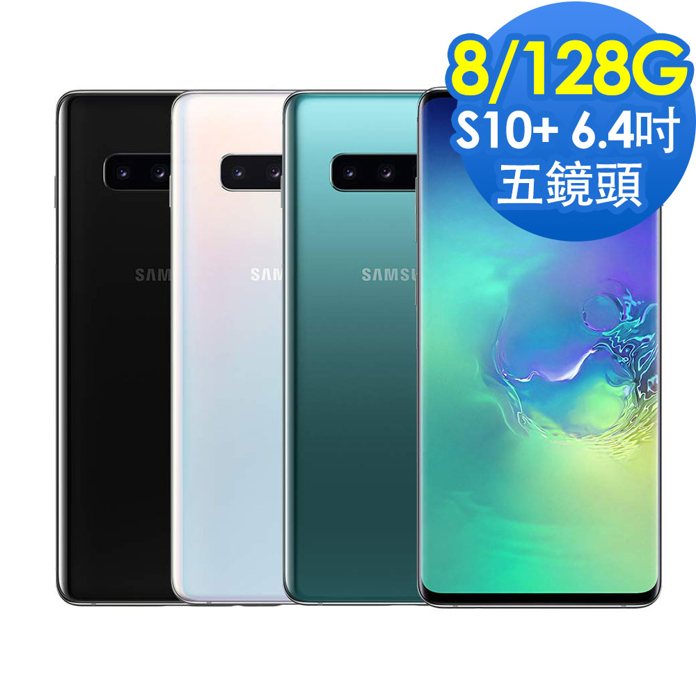 Samsung Galaxy S10+(8G/128G)6.4吋五鏡頭智慧型手機 product image 1