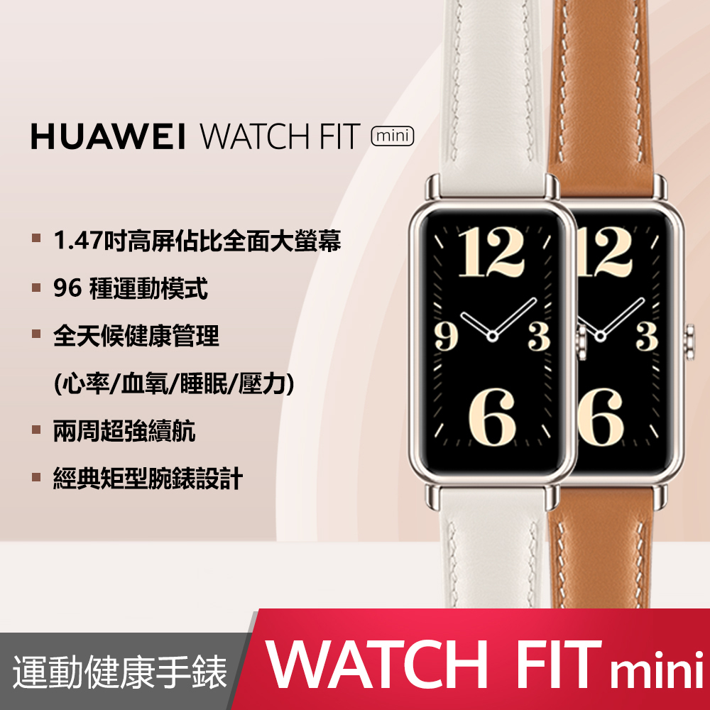 HUAWEI WATCH FIT mini - 2021【贈豪華3大禮】 | 智慧手錶| Yahoo奇摩