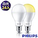 Philips飛利浦 舒視光護眼6500K 13.5W LED燈泡-白光 24入組 product thumbnail 1