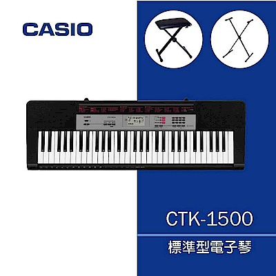 【CASIO卡西歐】CTK-1500 / 入門推薦61鍵電子琴 / 含琴架琴椅 公司貨保固