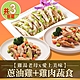 【愛上美味】蔥油雞1包+雞肉蔬食2盒(鹹水雞/煙燻雞) product thumbnail 1