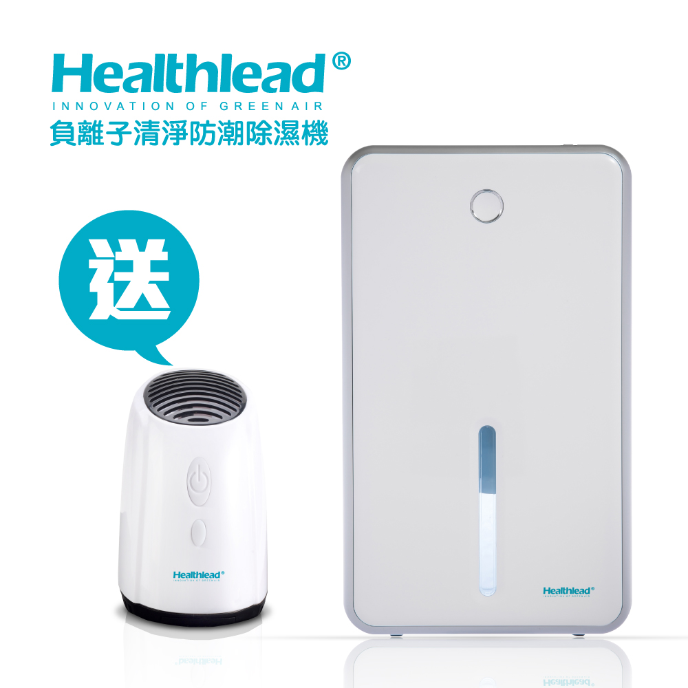 德國 Healthlead 負離子清淨防潮除濕機 EPI-608G 白色(買就送市價$680迷你空氣清淨機)