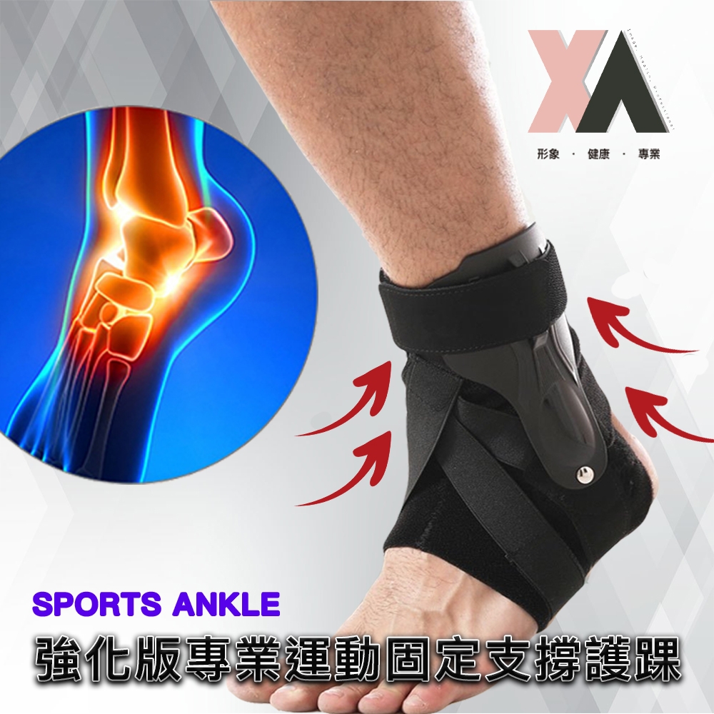【XA】強化版專業固定支撐護踝-左右腳同款(腳踝防護、翻船、足底筋膜、足弓)