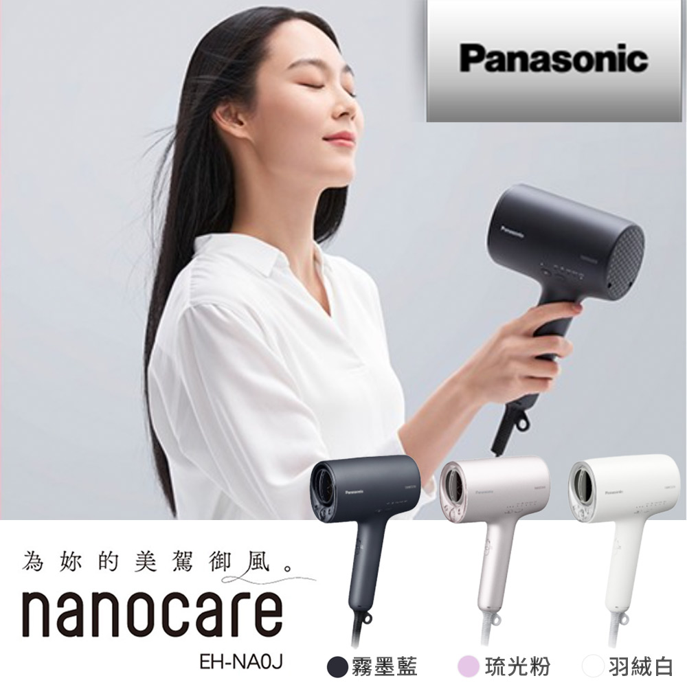 (館長推薦-多色可選) 國際牌 Panasonic 高滲透奈米水離子吹風機 EH-NA0J
