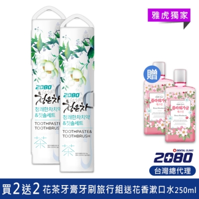 買2送2 韓國2080 花茶牙膏牙刷旅行組送花香漱口水250ML (YAHOO獨家)