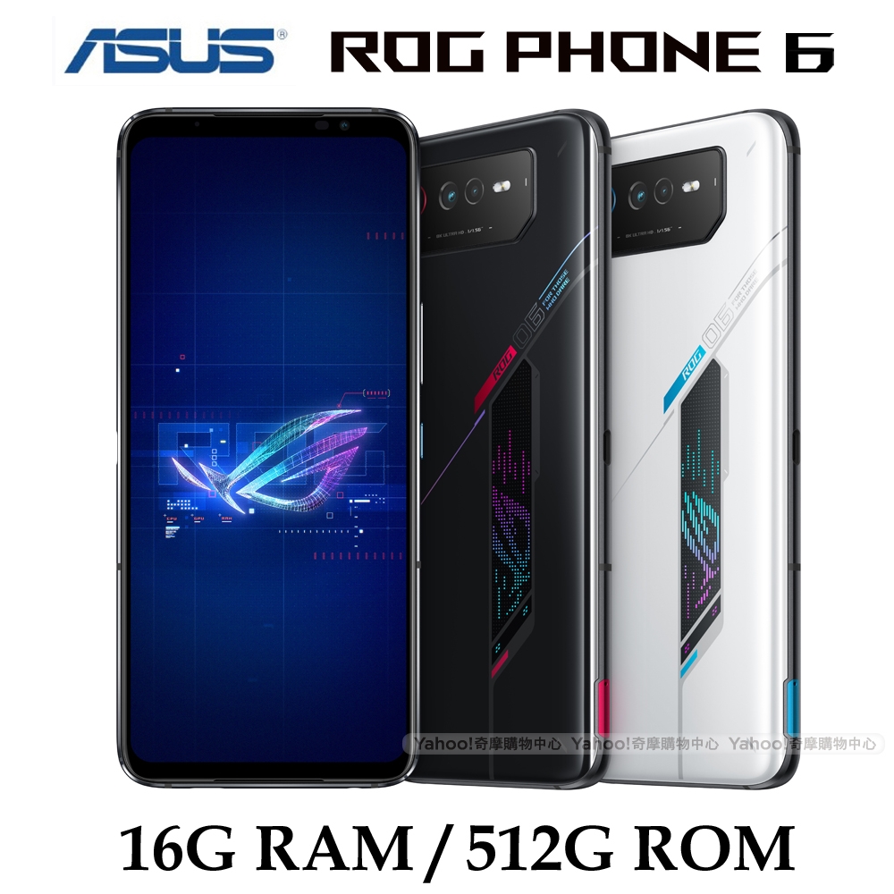 ASUS ROG Phone 6 (16G/512G) 6.78吋 5G電競手機