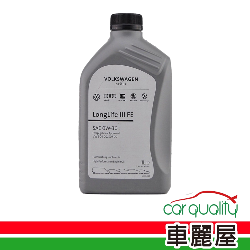 【Audi奧迪】原廠VW/奧迪 0W30 LonglifeIII FE 汽柴油 1L 機油整箱購(車麗屋)