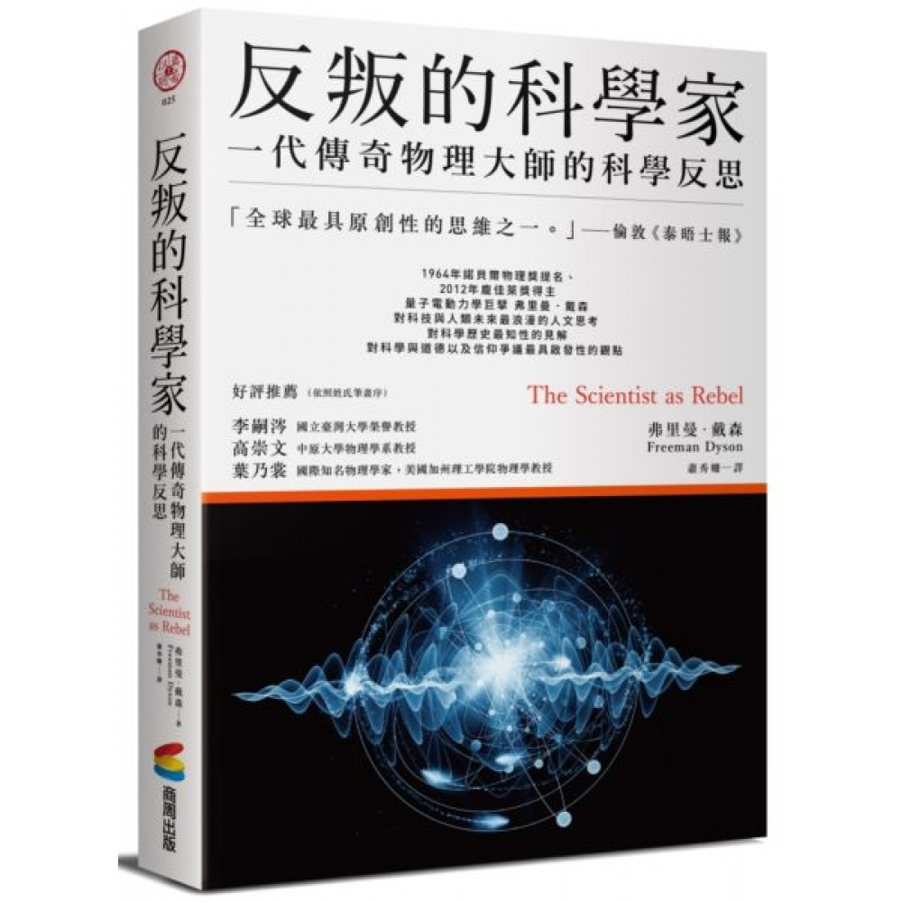 反叛的科學家 | 拾書所