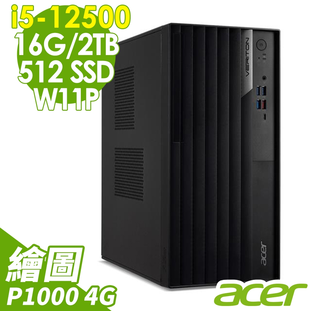 Acer Veriton VM4690G 雙碟商用電腦(i5-12500/16G/2TB+512G SSD/P1000_4G/W11P)