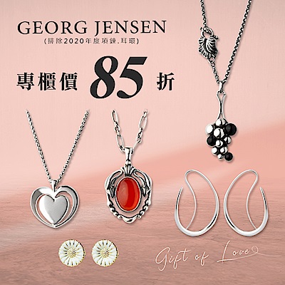 Georg Jensen 喬治傑生