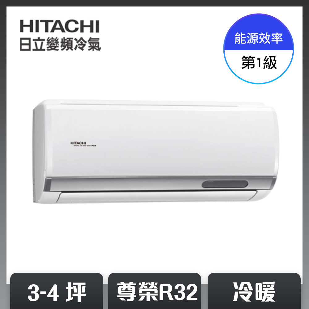 【HITACHI 日立】3-4坪 R32 一級能效尊榮系列冷暖變頻空調 RAC-28NP/RAS-28NT [限時優惠]