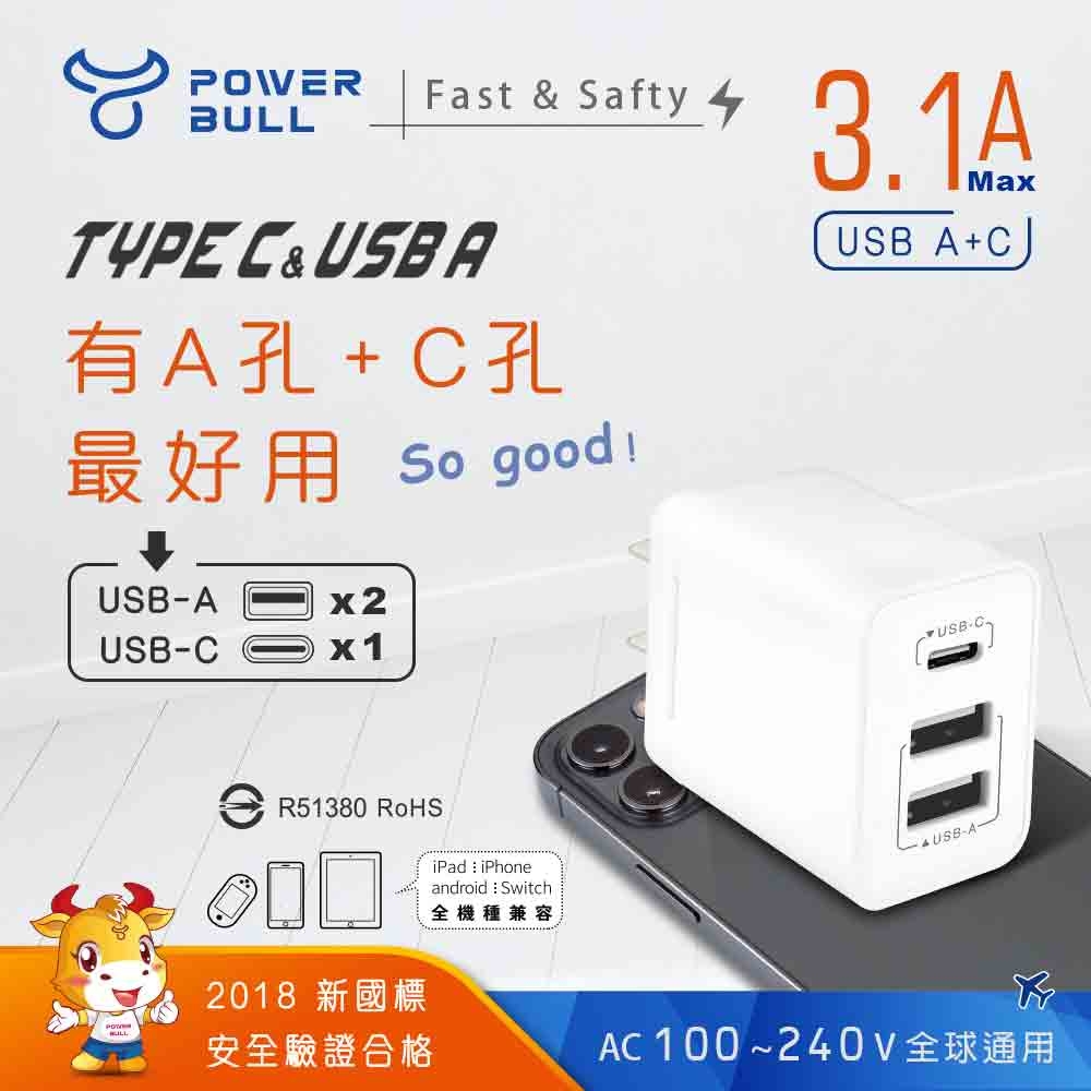 【POWER BULL動力公牛】PB-331AC  三孔3.1A USB充電器