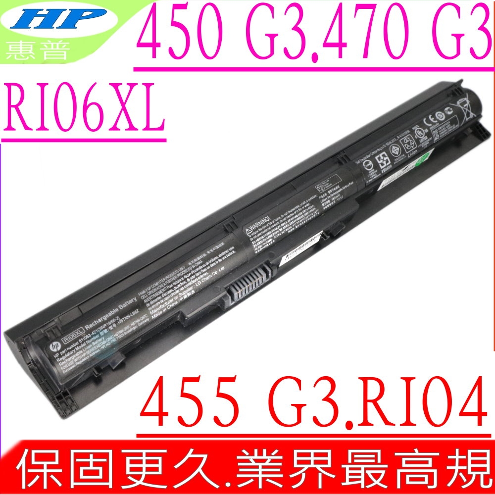 HP RI06XL 超長效電池 惠普 450 G3 455 G3 470 G3 RI04 HSTNN-LB6Z HSTNN-PB6Q HSTNN-Q95C HSTNN-Q97C HSTNN-LB6Z