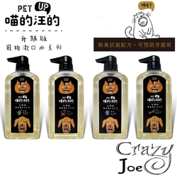 Crazy Joe 瘋狂的喬 喵的旺的 升級版 犬貓寵物漱口水 450ml 2罐