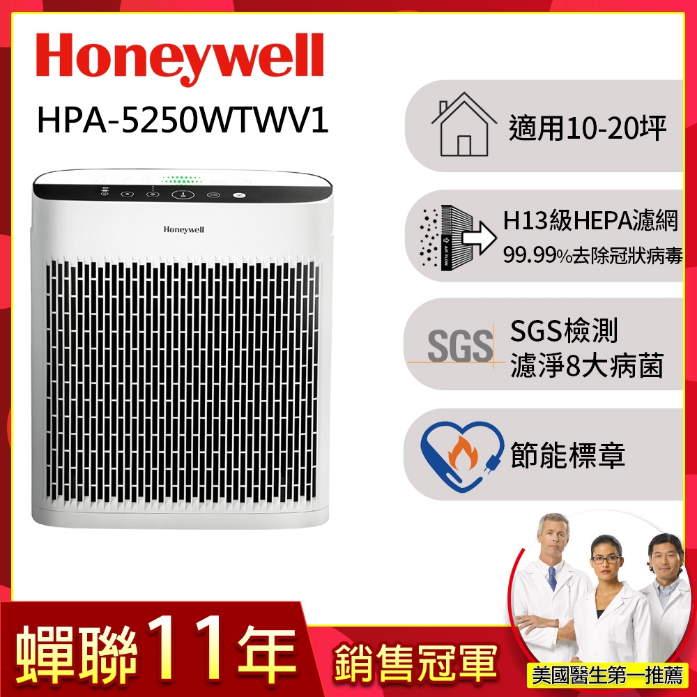 美國Honeywell 淨味空氣清淨機 HPA-5250WTWV1(適用10-20坪｜小淨)