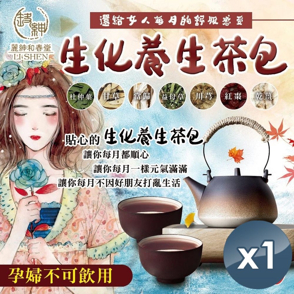 【和春堂】 生化養生茶包 10gx10包x1袋