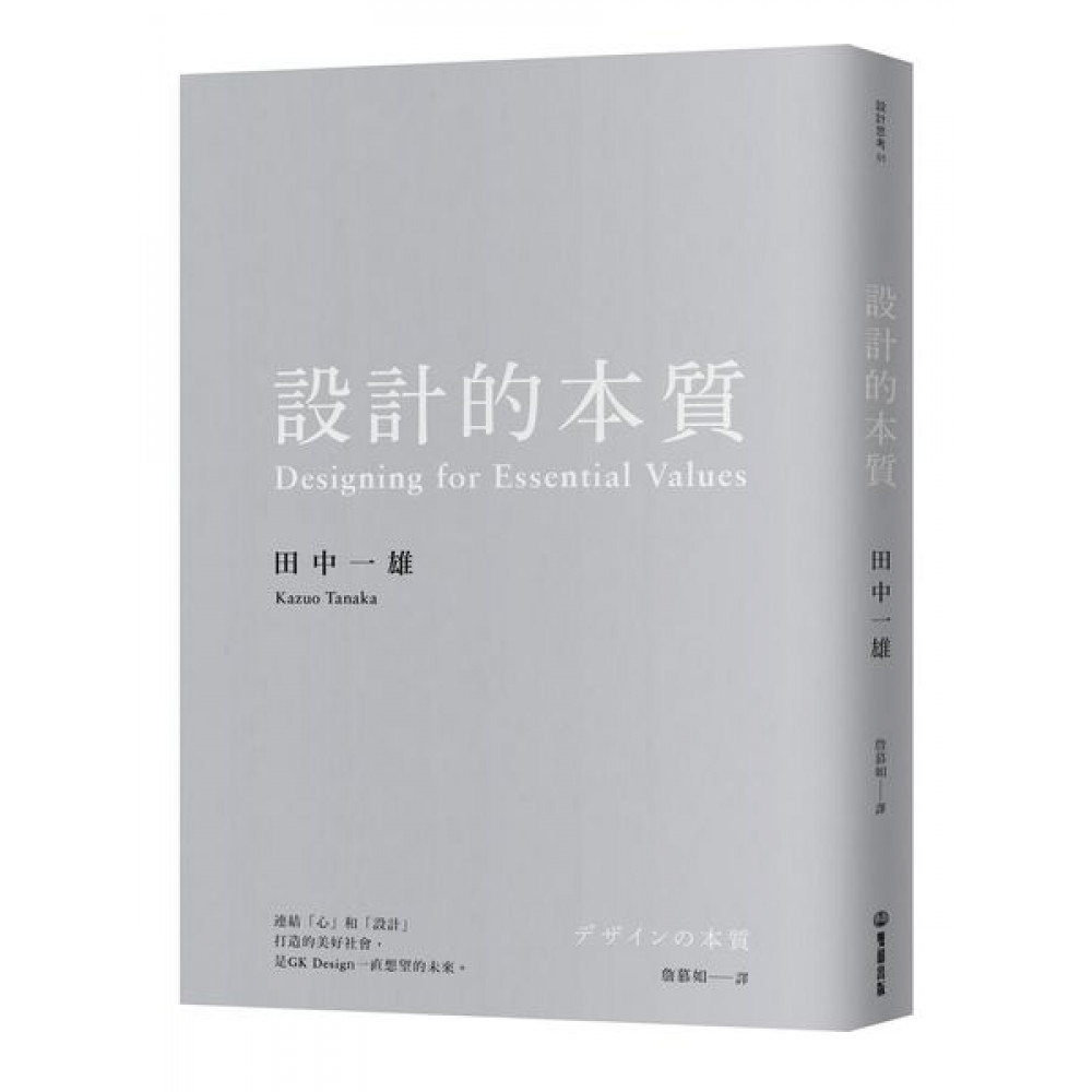 設計的本質 | 拾書所