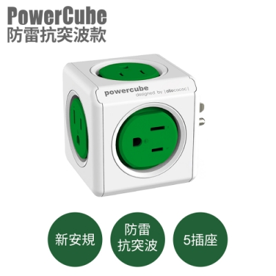 荷蘭 allocacoc PowerCube 防雷抗突波款 擴充插座/綠色