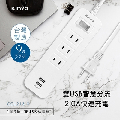 KINYO 2USB孔+1開3插2孔2P插頭延長線2.7M(9尺)